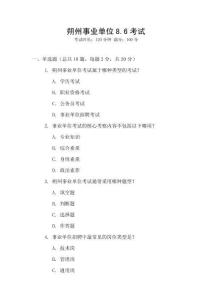 朔州事業(yè)單位8.6考試