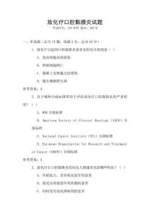 放化療口腔黏膜炎試題