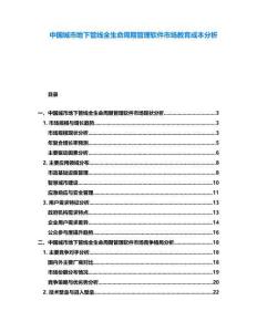 中國城市地下管線全生命周期管理軟件市場教育成本分析
