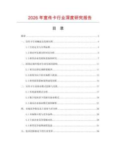 2026年宣傳卡行業(yè)深度研究報(bào)告
