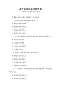 政府營商環境試題答案