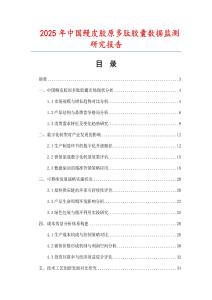 2025年中國鰻皮膠原多肽膠囊數(shù)據(jù)監(jiān)測研究報(bào)告