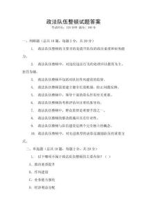 政法隊伍整頓試題答案