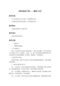 我的叔叔于勒爆改小說教學設計