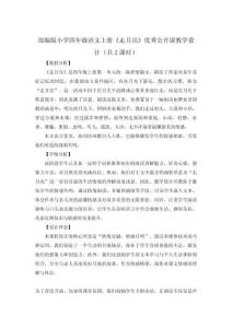 走月亮教學設計