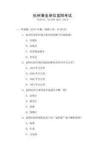 杭州事業單位富陽考試