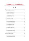 2026年模具沖頭行業(yè)深度研究報告