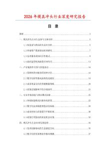 2026年模具冲头行业深度研究报告