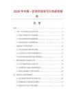 2026年中國一芷項目投資可行性研究報告