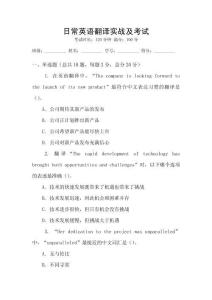 日常英語翻譯實戰(zhàn)及考試