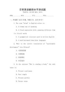 日常英語翻譯水平測試題