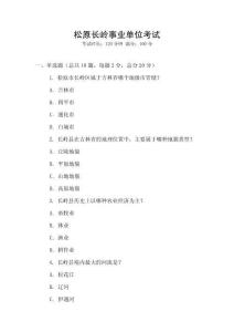 松原長嶺事業(yè)單位考試