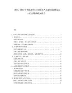 2025-2030中國農業行業市場深入求索及索驥發展與新機圖謀研究報告