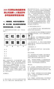 2025天津利達(dá)物流服務(wù)有限公司選聘1人筆試歷年參考題庫附帶答案詳解