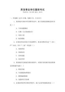 果洛事业单位重新考试