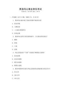 果洛玛沁事业单位考试