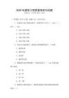 2026年建筑工程質(zhì)量檢測與試題