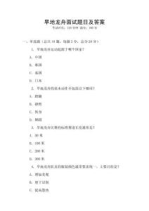 旱地龍舟面試題目及答案