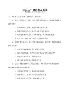 昆山二中面試題及答案