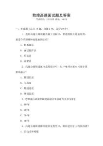 敦煌高速面试题及答案