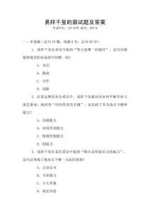 易烊千璽的面試題及答案