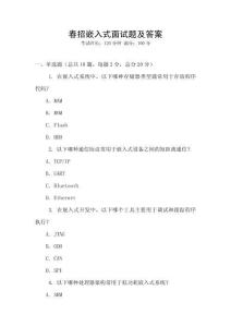 春招嵌入式面試題及答案