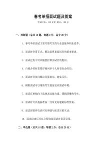春考單招面試題及答案