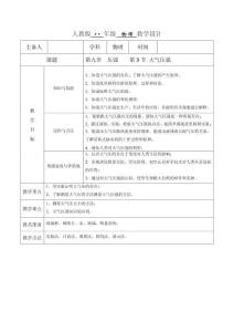 9.3 大氣壓強（教學設計）