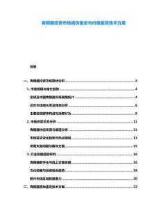 青銅器投資市場真?zhèn)舞b定與價值鑒賞技術(shù)方案