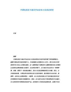 中國玩具反斗城式專業(yè)店本土化適應研究