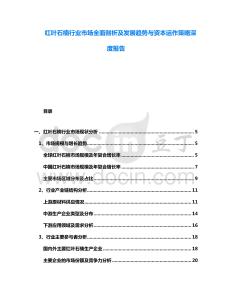 红叶石楠行业市场全面剖析及发展趋势与资本运作策略深度报告