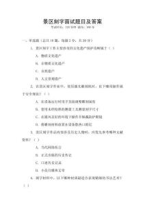 景区刻字面试题目及答案