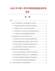 2026年中國(guó)二層多用蒸鍋數(shù)據(jù)監(jiān)測(cè)研究報(bào)告