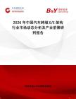 2026年中國汽車跨域E E架構(gòu)行業(yè)市場動態(tài)分析及產(chǎn)業(yè)前景研判報告