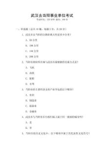 武漢去當(dāng)陽事業(yè)單位考試