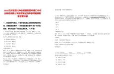 2026四川省現代種業發展集團華峰匯農農業科技有限公司擬聘筆試歷年參考題庫附帶答案詳解