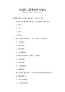 武漢長江委事業單位考試