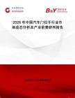 2026年中國汽車門拉手行業市場動態分析及產業前景研判報告