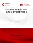 2026年中國沙灘遮篷行業市場動態分析及產業前景研判報告