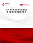 2026年中國沙芥屬行業市場動態分析及產業前景研判報告