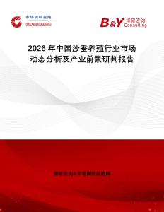 2026年中國(guó)沙蠶養(yǎng)殖行業(yè)市場(chǎng)動(dòng)態(tài)分析及產(chǎn)業(yè)前景研判報(bào)告