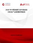 2026年中國瀝清行業市場動態分析及產業前景研判報告