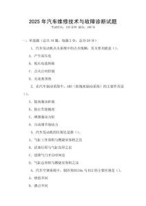 2025年汽車維修技術與故障診斷試題