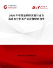 2026年中國(guó)油桐籽采集行業(yè)市場(chǎng)動(dòng)態(tài)分析及產(chǎn)業(yè)前景研判報(bào)告