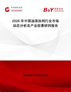 2026年中國油添加劑行業(yè)市場(chǎng)動(dòng)態(tài)分析及產(chǎn)業(yè)前景研判報(bào)告
