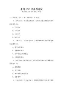 永川2017公务员考试