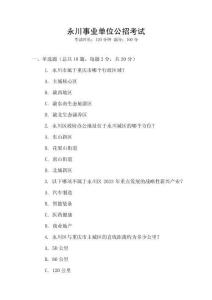 永川事业单位公招考试