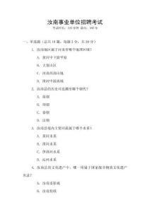 汝南事業(yè)單位招聘考試