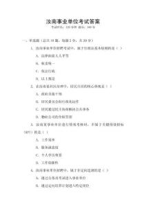 汝南事業單位考試答案