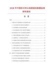 2026年中國臥式單頭銑圓弧機(jī)數(shù)據(jù)監(jiān)測研究報告
